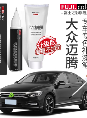 大众迈腾补漆笔幻影黑原厂黑色25款迈腾b8b9改装用品大全车漆修复