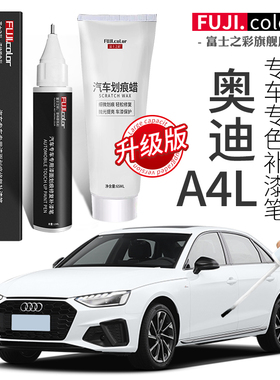 奥迪A4L补漆笔朱鹭白天云灰色A4L汽车用品改装配件大全原车漆修复