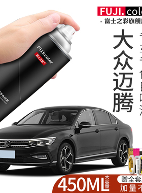 福斯Magotan喷漆罐幻影黑色专用迈腾b7b8b9汽车用品大全车漆修覆