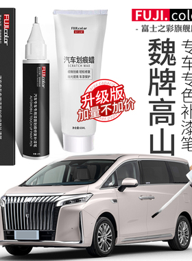 魏牌高山补漆笔白色黑色金色专用魏牌高山汽车用品车漆修复补漆笔
