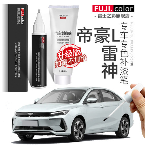 富士之彩补漆笔专车专用无色差
