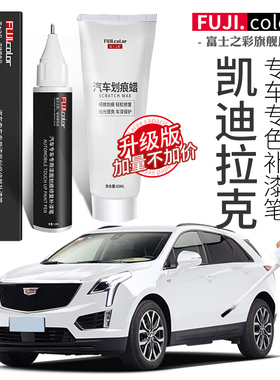原厂凯迪拉克补漆笔atsl xts xt4 xt5 ct5 ct6白色黑色原车漆专用