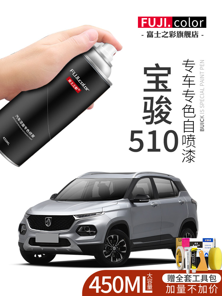 宝骏510自喷漆闪光水晶橙金属红海风蓝宝骏510特殊改装配件画痕修