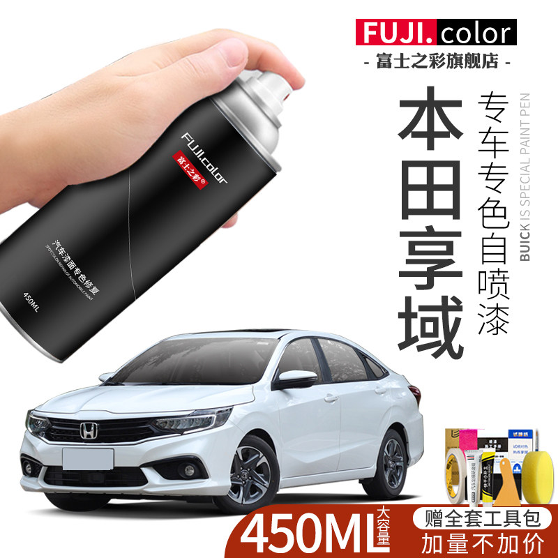 本田享域自喷漆晶耀白色专用享域汽车用品大全车漆划痕修复补漆笔,汽车零部件/养护/美容/维保,补漆笔,淘宝优惠券,粉丝福利购,淘宝优惠卷