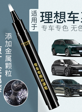 理想L6补漆笔小象灰金属绿色理想L7汽车用品l8 l9 m8 ong车漆修复