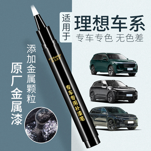 ong车漆修复 理想L6补漆笔小象灰金属绿色理想L7汽车用品l8