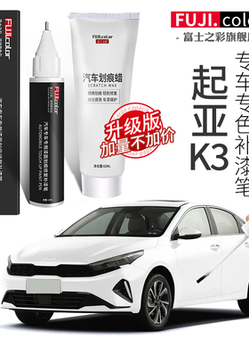 起亚K3补漆笔透明白色珍珠白k3s汽车用品改装配件专用原车漆修复