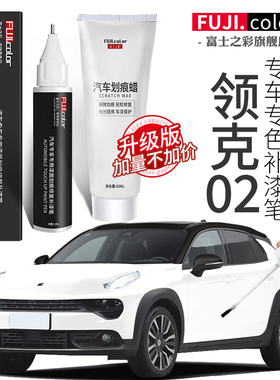 领克02补漆笔白色蓝色灰色02hatchback改装汽车用品原厂车漆修复