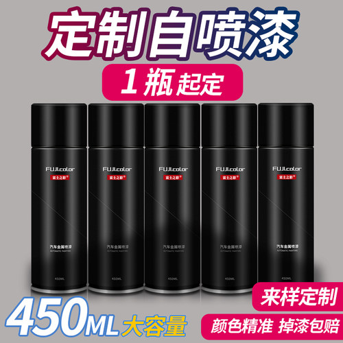 批发自喷漆富士之彩定制类