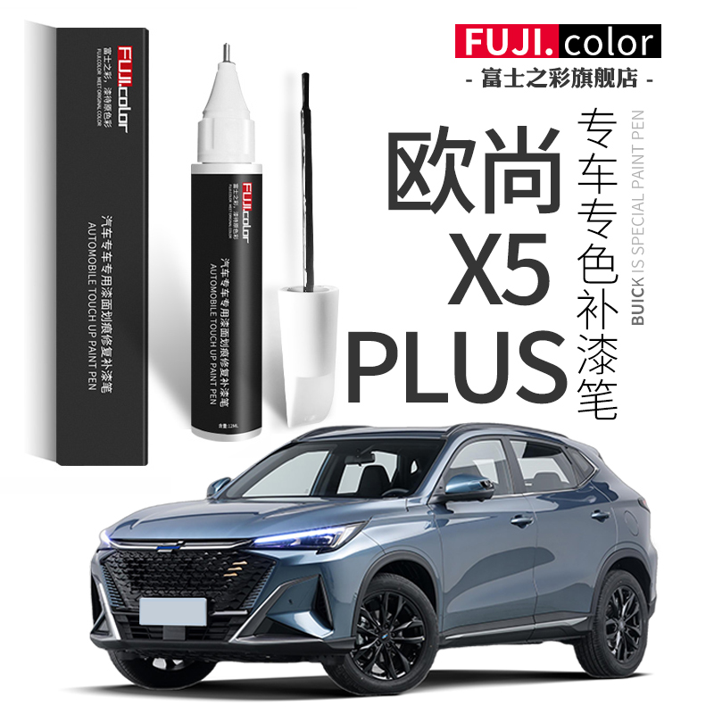 长安欧尚X5plus补漆笔锋芒白色专用欧尚x5plus改装配件原车漆修复-封面