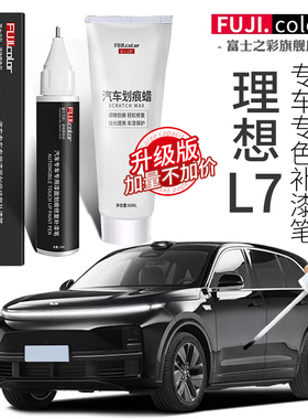 理想L7补漆笔白色黑色灰色银色专用L7改装配件用品原厂车漆修复