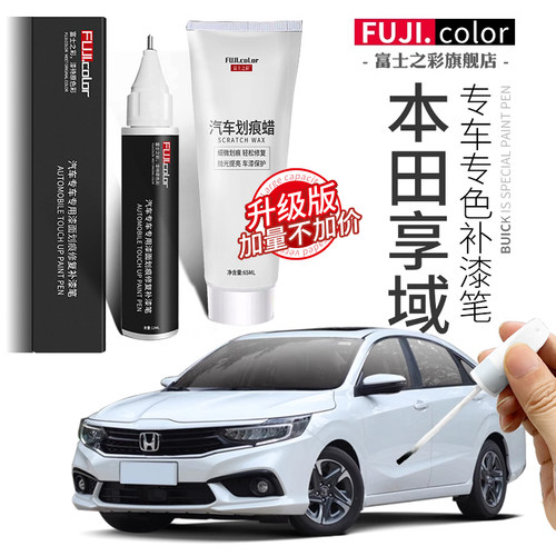 专用于享域补漆笔简单修复无色差