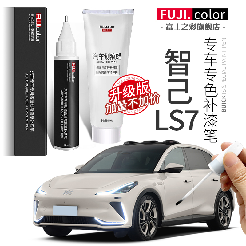富士之彩补漆笔专车专用无色差