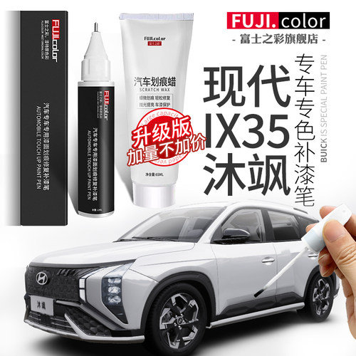 富士之彩专车专色无色差补漆笔