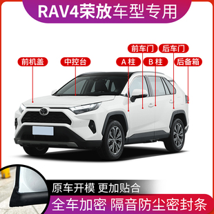 丰田荣放RAV4密封条专用荣放rav4中控车门防尘防水降噪汽车改装 件