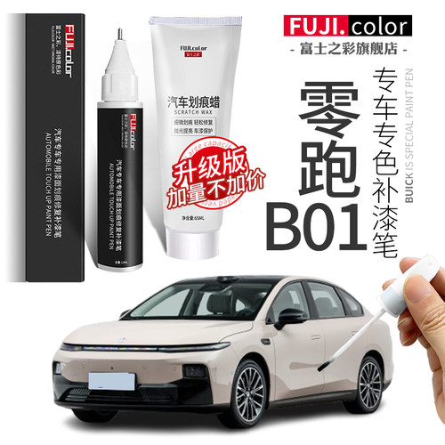 富士之彩补漆笔简单修复无色差