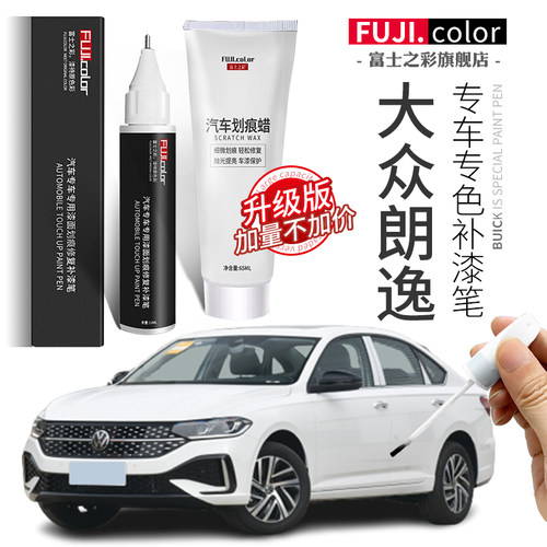 专用于朗逸补漆笔简单修复无色差