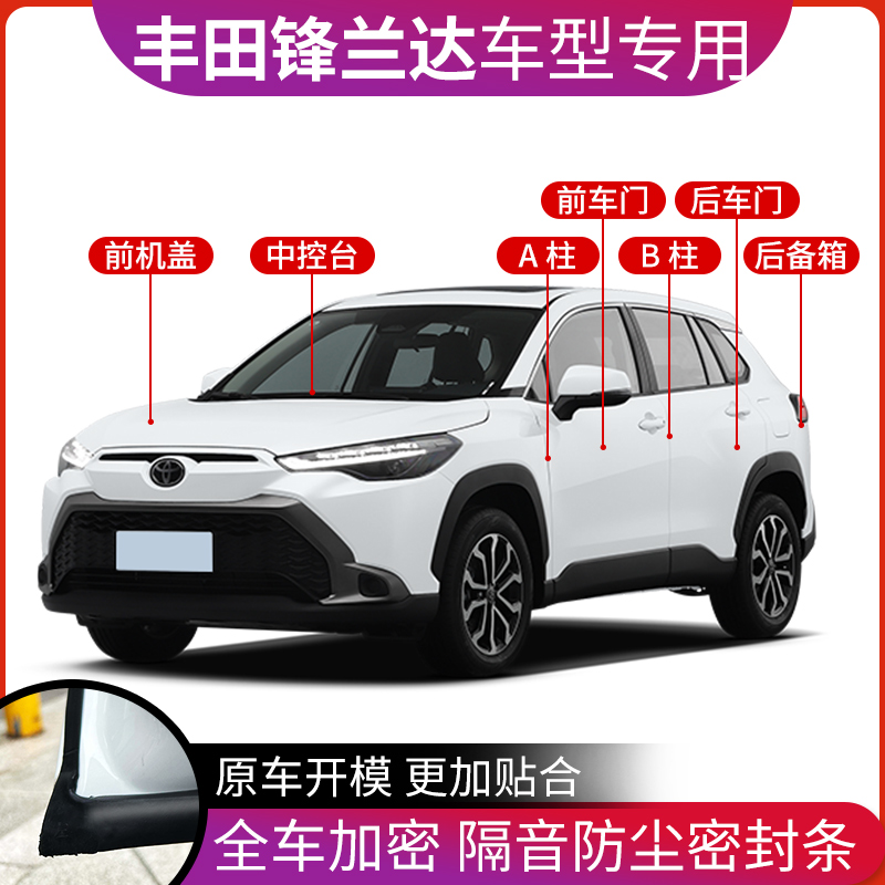 锋兰达专用防尘防水密封胶条