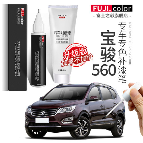 富士之彩宝骏560补漆笔无色差