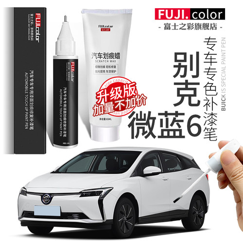 富士之彩补漆笔简单修复无色差