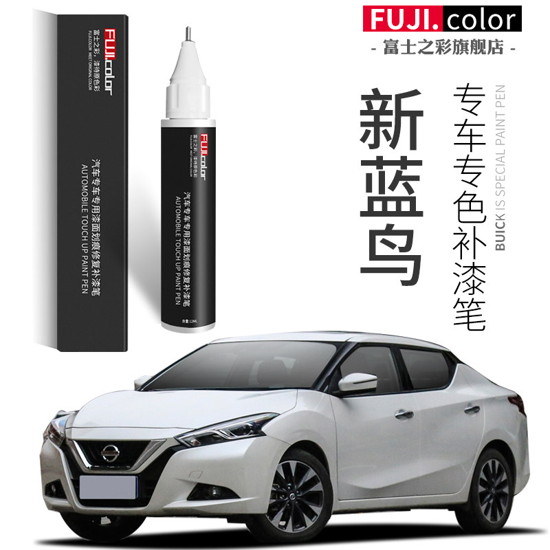 尼桑新蓝鸟补漆笔珠光白星际蓝2021款日产蓝鸟汽车用品原车漆修复