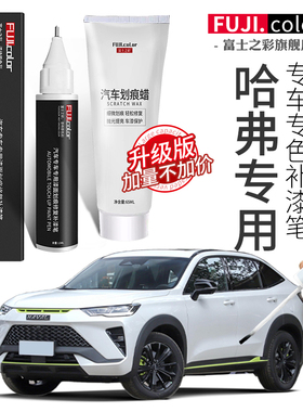 哈弗h6补漆笔珍珠白色哈佛h2 f5 f7x m6喷漆黑色汽车油漆修复神器