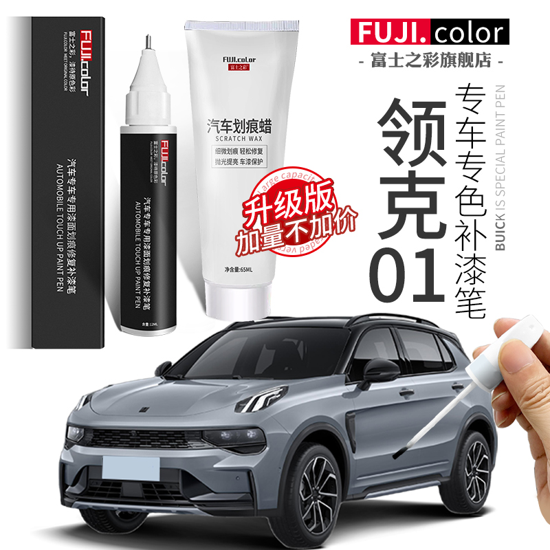 富士之彩补漆笔简单修复无色差