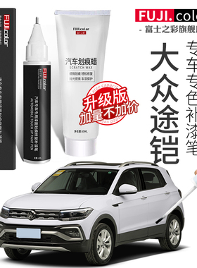 大众途铠补漆笔极地白色tcross途铠改装配件大全原厂车漆修复神器