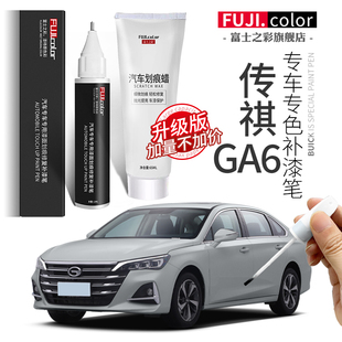 配件专用ga6原车漆 广汽传祺ga6汽车用品传奇GA6补漆笔珍珠白改装