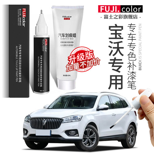 专用于宝沃补漆笔简单修复无色差