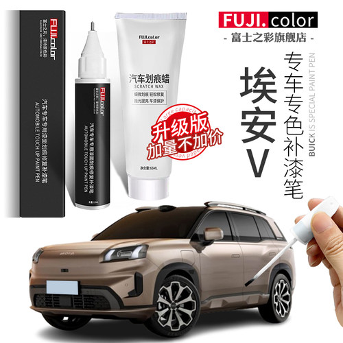 专用埃安V补漆笔简单修复无色差