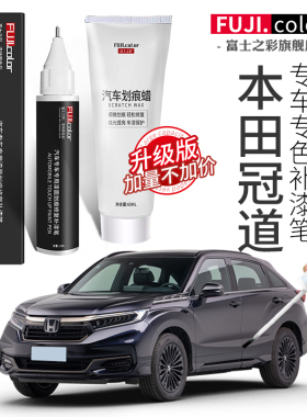 本田冠道补漆笔珍珠白色黑色专用冠道汽车用品改装配件原车漆修复