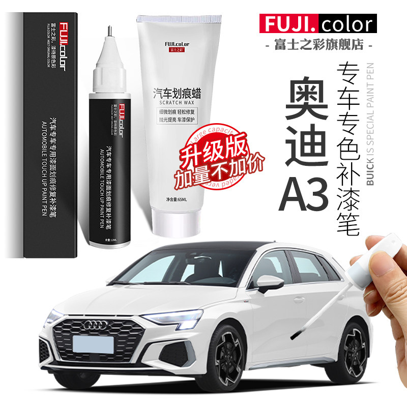 奥迪A3补漆笔原厂冰川白色黑色天云灰专用a3改装配件大全车漆修复,汽车零部件/养护/美容/维保,补漆笔,淘宝优惠券,粉丝福利购,淘宝优惠卷