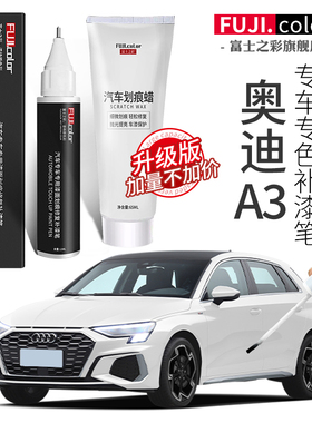 奥迪A3补漆笔原厂冰川白色黑色天云灰专用a3改装配件大全车漆修复