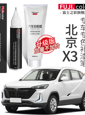 北京x3配件x3补漆笔冰雪白暮光蓝色北京智达x3改装原厂车漆修复