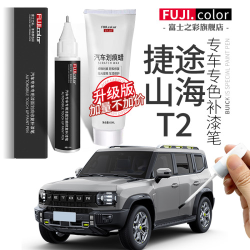 富士之彩补漆笔操作简单无色差
