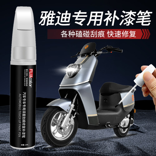 富士之彩专车专色操作简单补漆笔