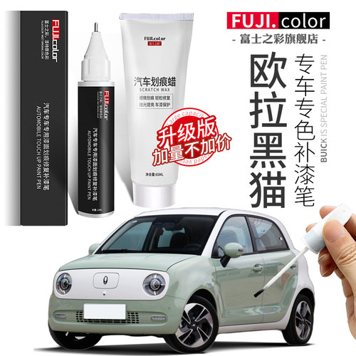 富士之彩补漆笔专车专用无色差