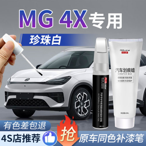 富士之彩补漆笔简单修复无色差