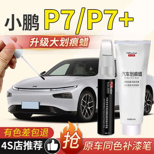 富士之彩专车专色无色差补漆笔