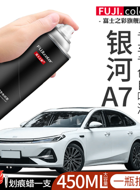 银河A7自喷漆霜华银玄玉黑砚雪白专用银河A7配件用品车漆修复神器