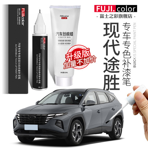 富士之彩补漆笔简单修复无色差