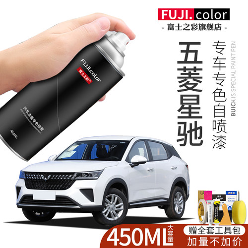 五菱星驰喷漆罐专用星驰汽车用品改装配件大全原厂车漆修覆补漆笔