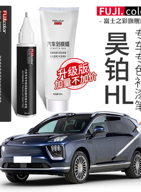昊铂ht补漆笔冰妍灰白色gt昊铂hl汽车用品改装配件大全原车漆修复