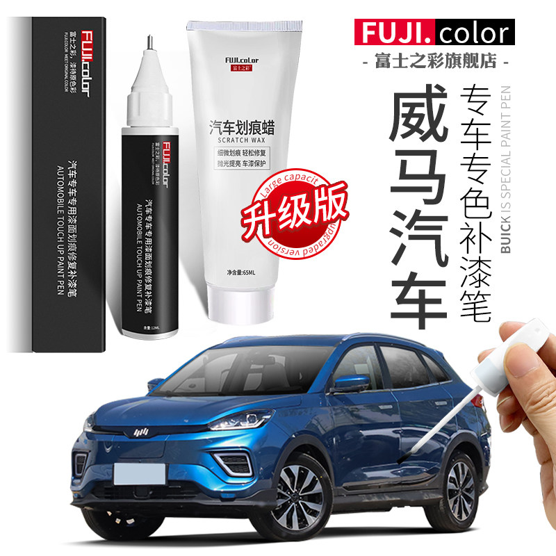 富士之彩威马专车专色