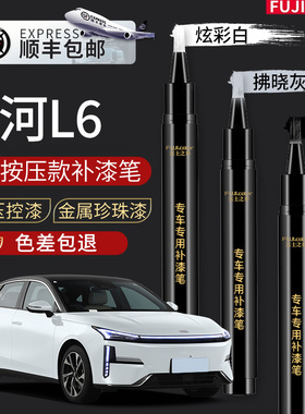 银河L6补漆笔拂晓灰晨曦白色专用吉利银河l6汽车用品原厂车漆修复