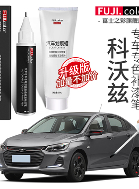 雪佛兰科沃兹补漆笔珍珠白色科沃兹改装配件大全车原车漆修复神器