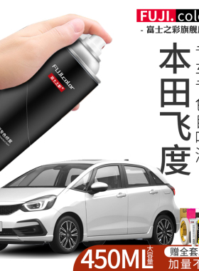 本田飞度自喷漆星月白塔夫绸白色专用飞度汽车用品车漆修复补漆笔
