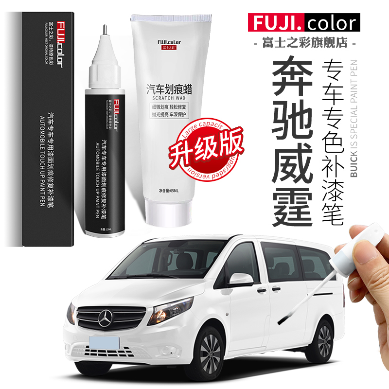 富士之彩补漆笔专车专用无色差