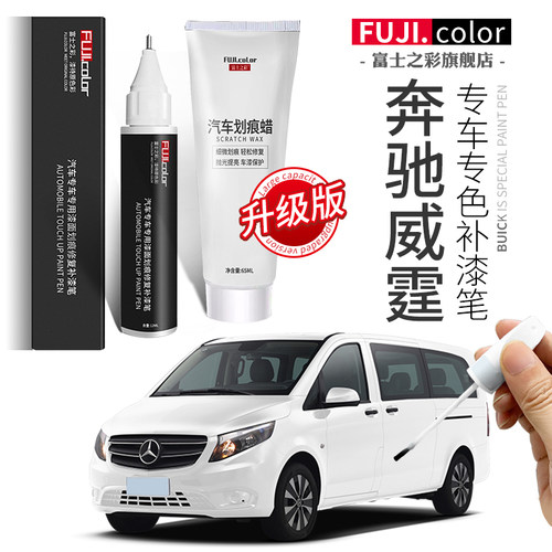 富士之彩补漆笔专车专用无色差